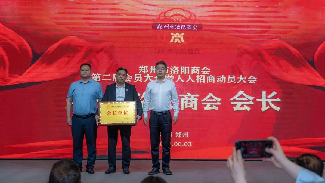 郑州市洛阳商会第二届会员大会暨人人招商动员大会胜利召开(图13) 图片13.png