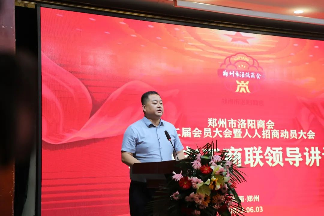郑州市洛阳商会第二届会员大会暨人人招商动员大会胜利召开(图15) 图片15.png