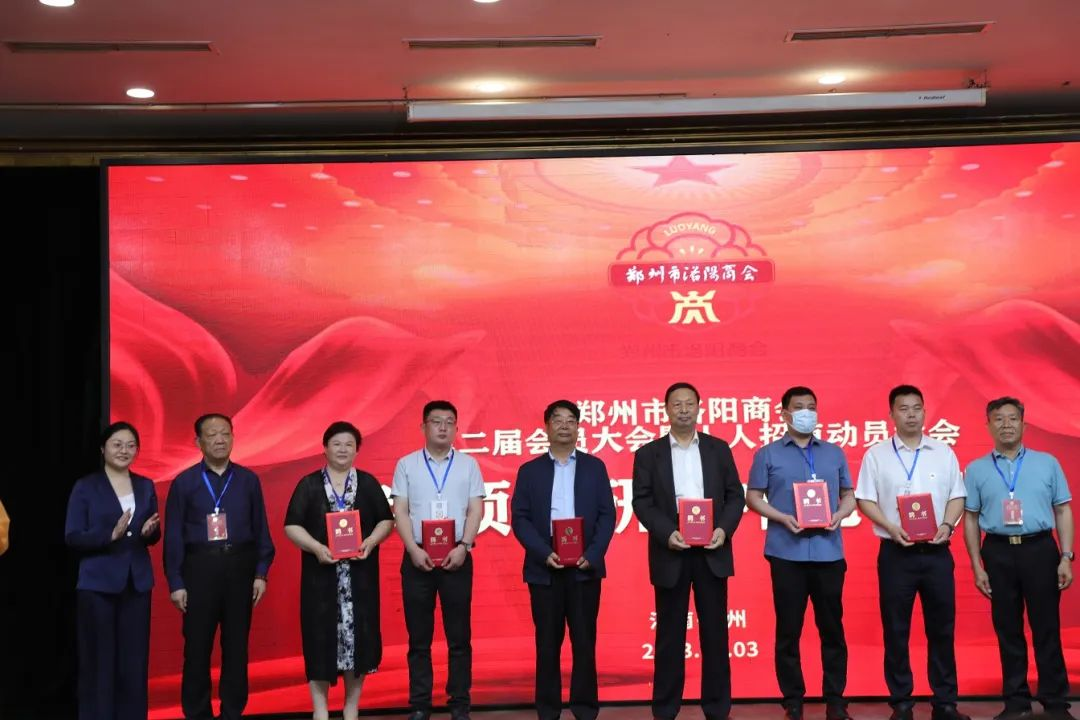 郑州市洛阳商会第二届会员大会暨人人招商动员大会胜利召开(图20) 图片20.png