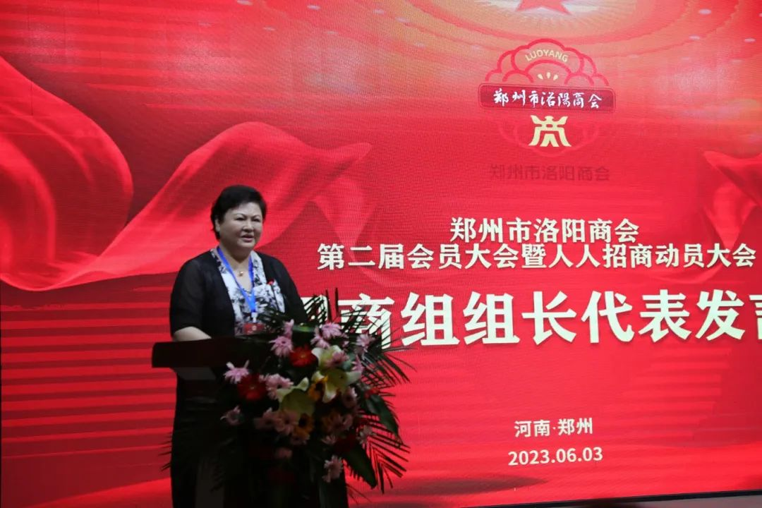 郑州市洛阳商会第二届会员大会暨人人招商动员大会胜利召开(图21) 图片21.png