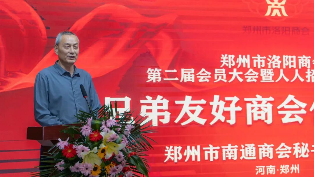 郑州市洛阳商会第二届会员大会暨人人招商动员大会胜利召开(图22) 图片22.png