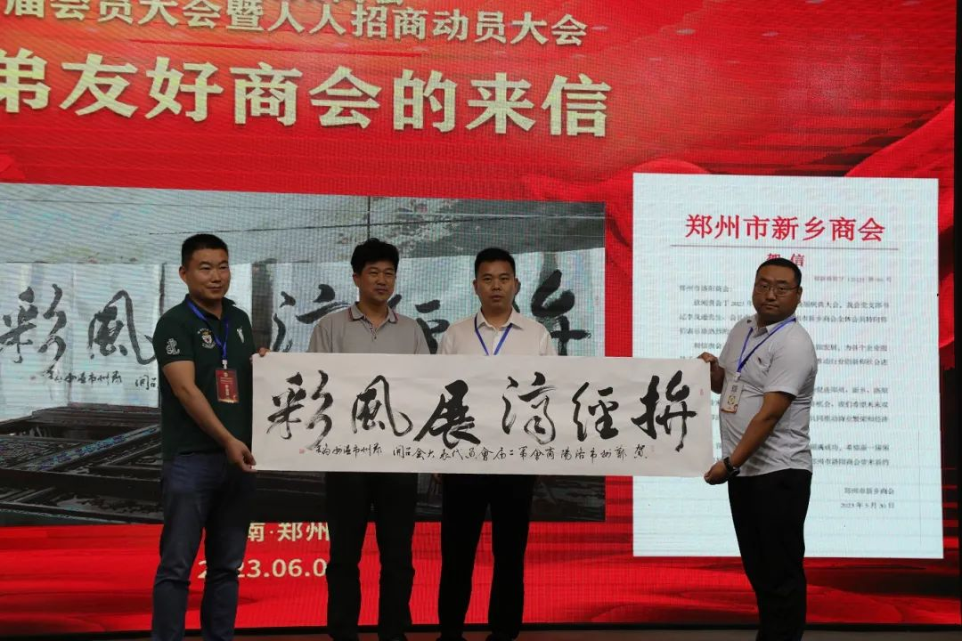郑州市洛阳商会第二届会员大会暨人人招商动员大会胜利召开(图23) 图片23.png