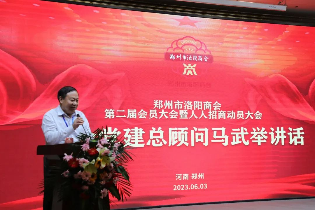 郑州市洛阳商会第二届会员大会暨人人招商动员大会胜利召开(图24) 图片24.png