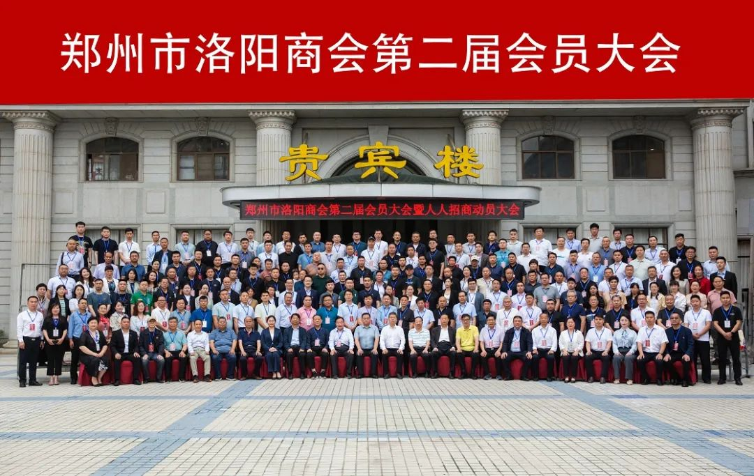 郑州市洛阳商会第二届会员大会暨人人招商动员大会胜利召开(图25) 图片25.png