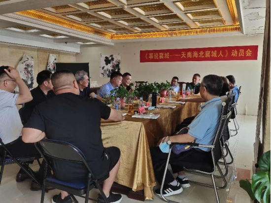 郑州市襄城商会助力襄城县志办召开《事说襄城----天南海北襄城人》动员会(图1) image.png