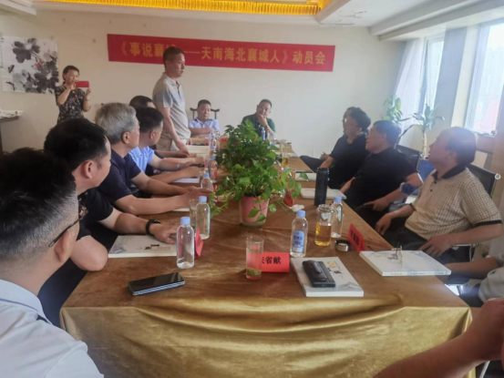 郑州市襄城商会助力襄城县志办召开《事说襄城----天南海北襄城人》动员会(图2) image.png