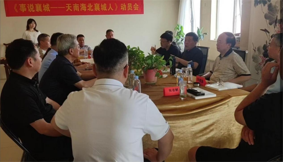 郑州市襄城商会助力襄城县志办召开《事说襄城----天南海北襄城人》动员会(图3) image.png