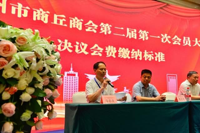 郑州市商丘商会第二届第一次会员大会暨商丘市人民政府招商引资市情发布会顺利召开(图8) 郑州市商丘商会第二届第一次会员大会暨商丘市人民政府招商引资市情发布会顺利召开(图8)