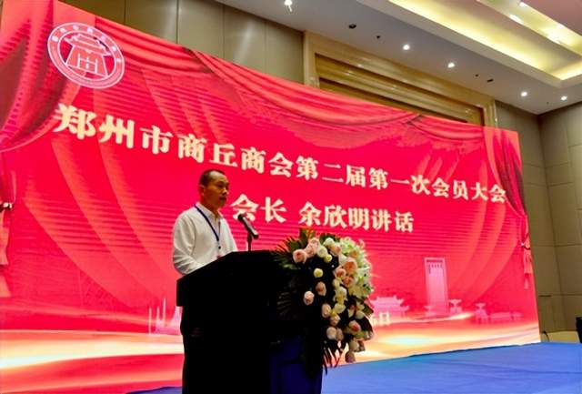 郑州市商丘商会第二届第一次会员大会暨商丘市人民政府招商引资市情发布会顺利召开(图9) 郑州市商丘商会第二届第一次会员大会暨商丘市人民政府招商引资市情发布会顺利召开(图9)