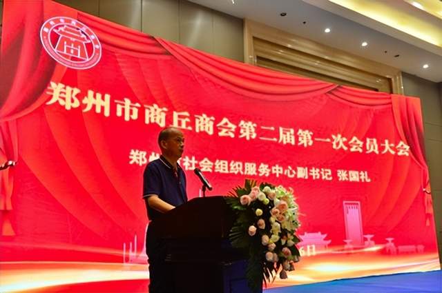 郑州市商丘商会第二届第一次会员大会暨商丘市人民政府招商引资市情发布会顺利召开(图11) 郑州市商丘商会第二届第一次会员大会暨商丘市人民政府招商引资市情发布会顺利召开(图11)