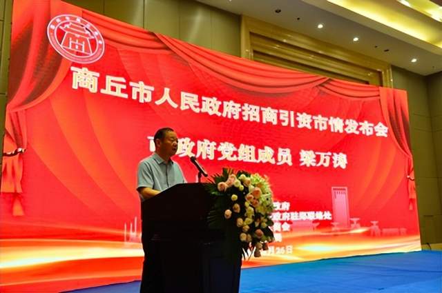 郑州市商丘商会第二届第一次会员大会暨商丘市人民政府招商引资市情发布会顺利召开(图13) 郑州市商丘商会第二届第一次会员大会暨商丘市人民政府招商引资市情发布会顺利召开(图13)