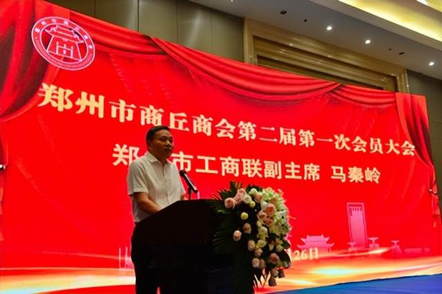 郑州市商丘商会第二届第一次会员大会暨商丘市人民政府招商引资市情发布会顺利召开(图12) 郑州市商丘商会第二届第一次会员大会暨商丘市人民政府招商引资市情发布会顺利召开(图12)