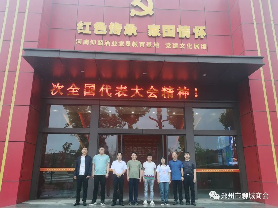 郑州市聊城商会党支部赴河南仰韶酒业学习考察党建工作(图1) be2fac4dd7a6764576c6e22d014084d9.jpg