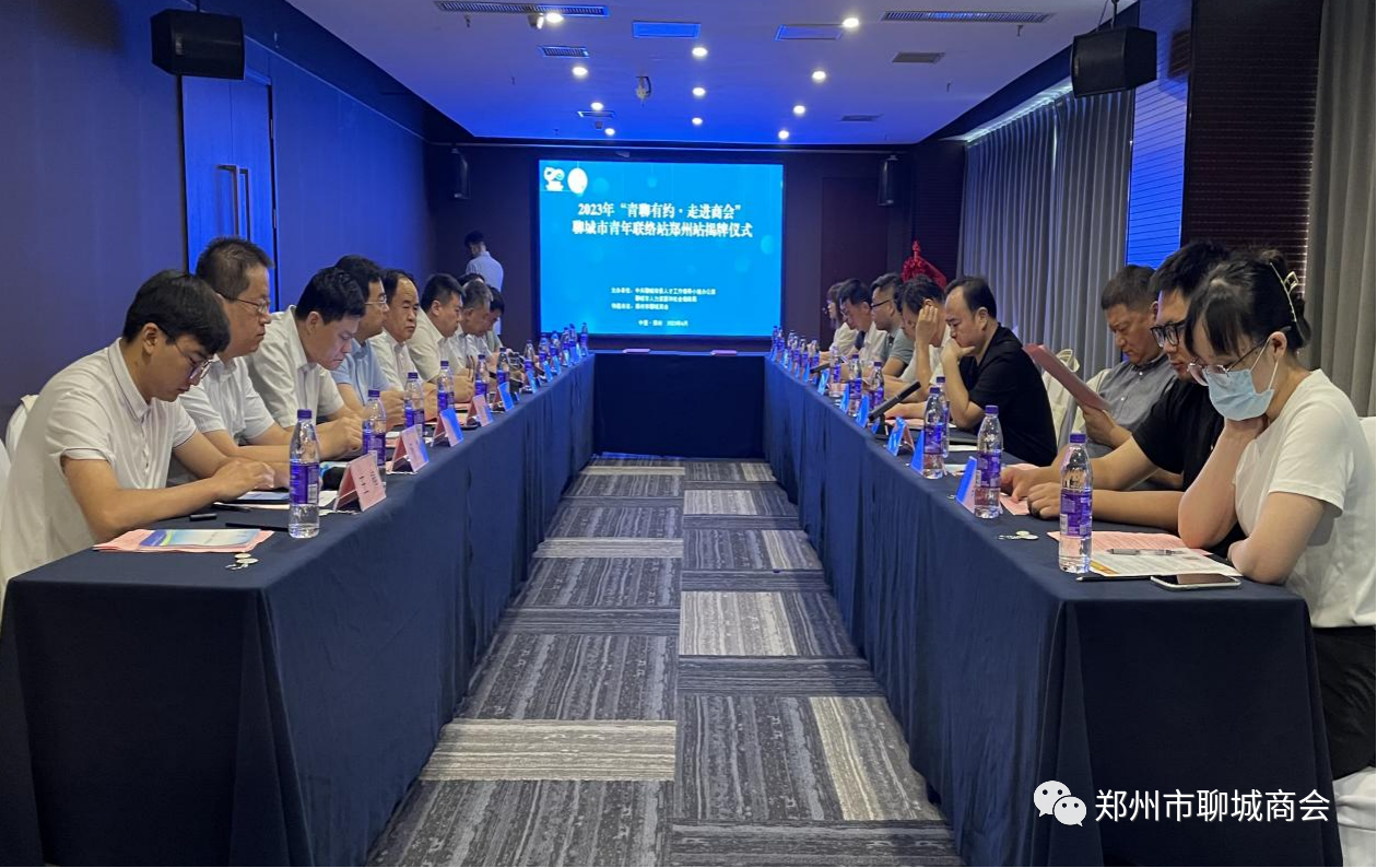 “山东聊城(郑州市聊城商会)青年联络站”挂牌成立(图1) 328cd486322aee14a68530d53e5cc21a.png