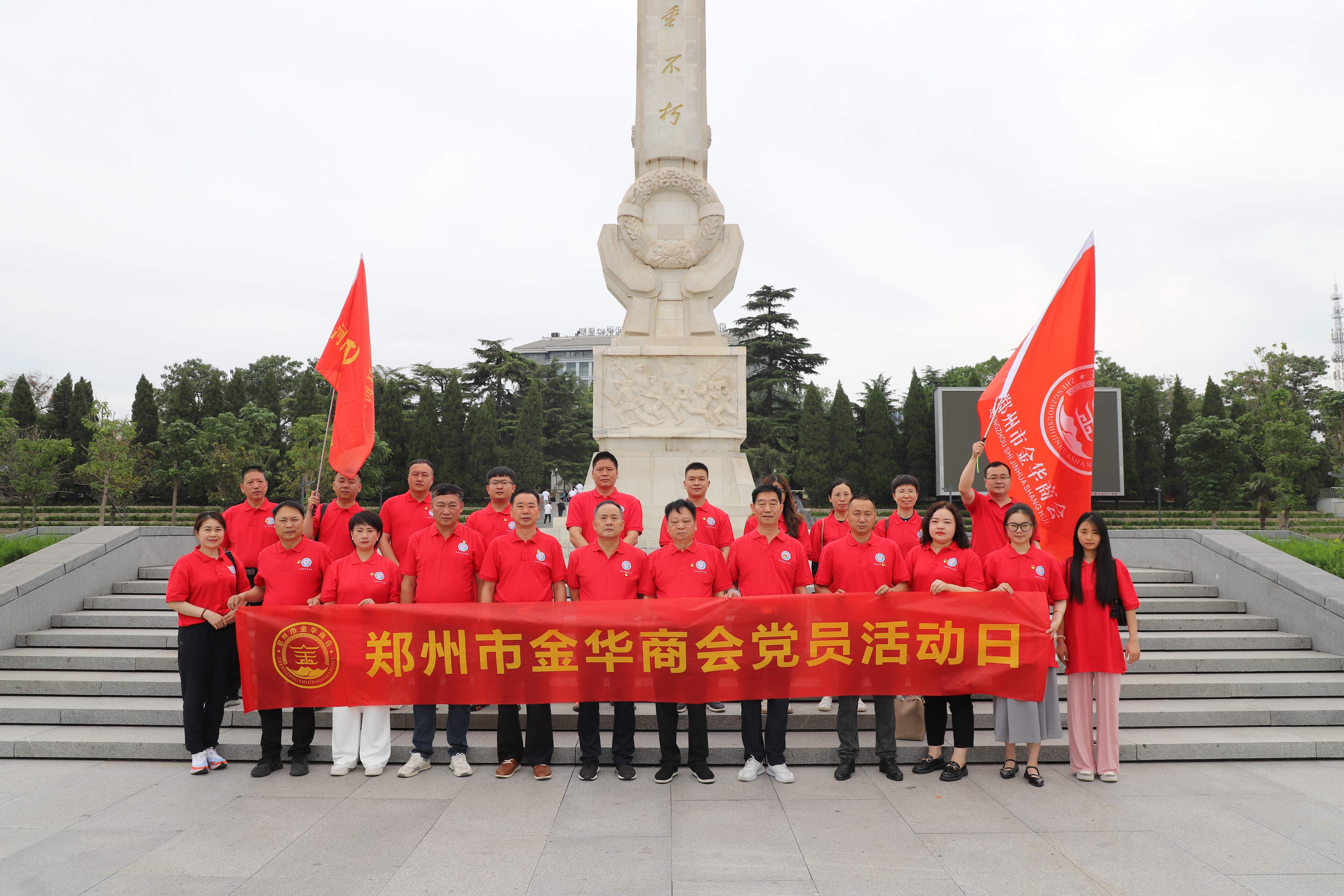 学思践悟二十大,踔厉奋发新征程——郑州市金华商会庆祝中国共产党成立102周年主题党日活动 (图1) 1_副本.jpg