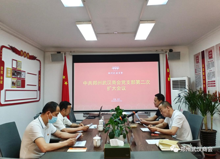 中共郑州武汉商会党支部召开庆 “七·一”党建工作第二次扩大会议(图5) e055ffe94a61c6a168fcf64ff512c55d.png