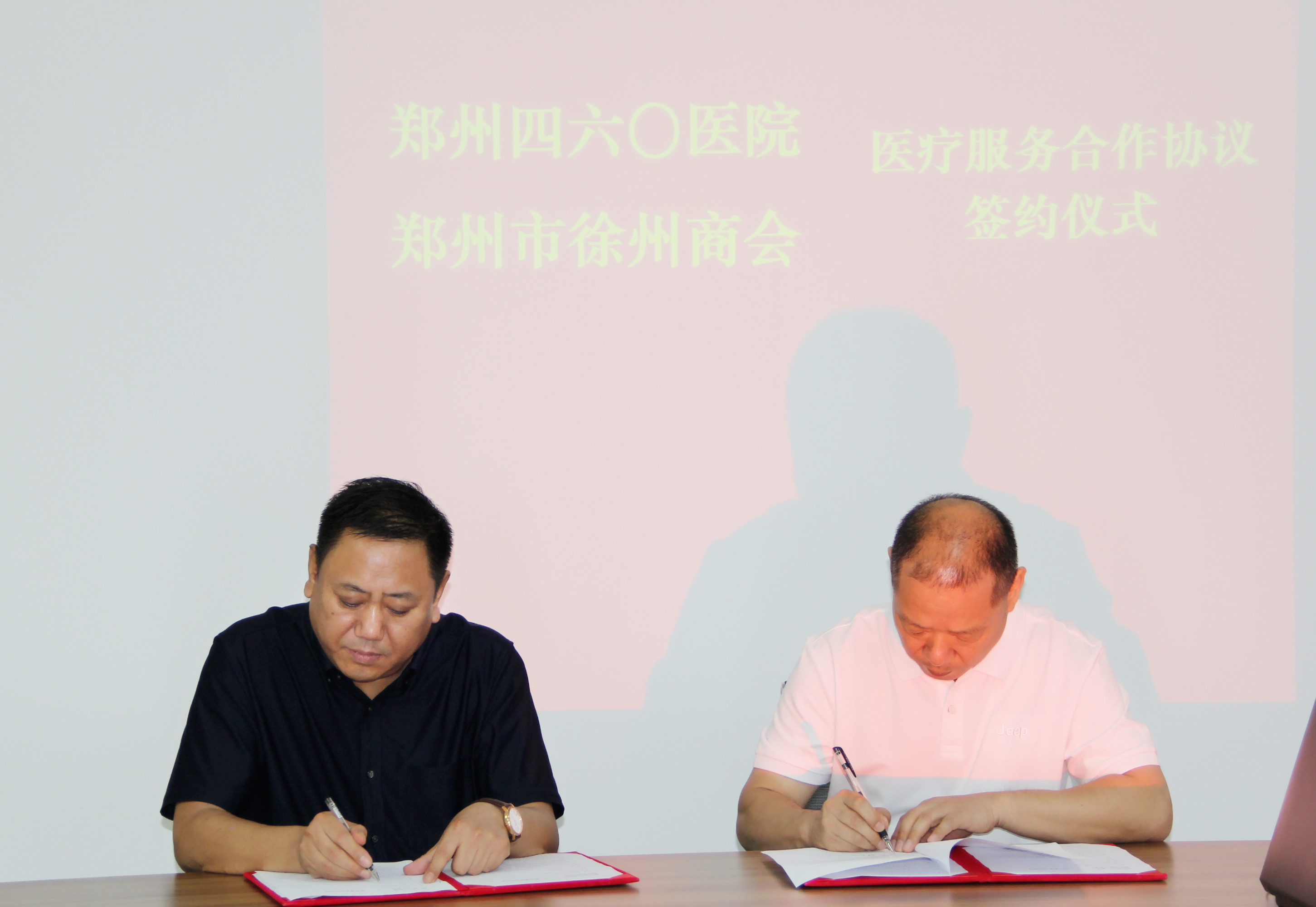 郑州市徐州商会与郑州四六〇医院签订医疗服务协议(图2) 5_副本.jpg