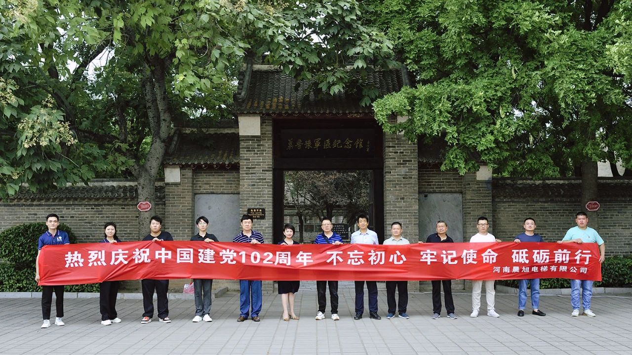 凝心聚力学党史、同心奋进新征程——郑州市电梯商会前往冀鲁豫军区司令部旧址开展主题教育活动(图2) 41e0daf66700e5833ecc5b4bc2b4a1f5.jpg