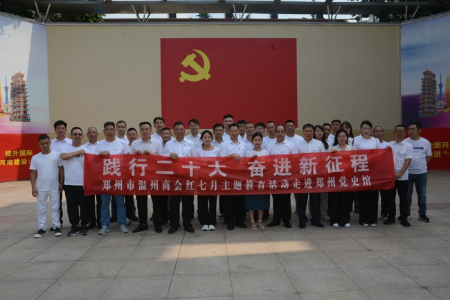 重温党史 激励奋进---郑州市温州商会组织党员走进郑州党史馆开展“践行二十大,奋进新征程”主题活动(图4) 0e35ac8817ed4598393086c5d6fc759.jpg