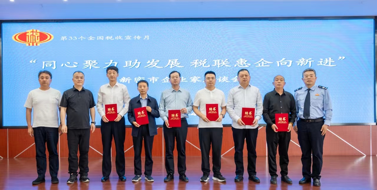 新密市举办“同心聚力助发展 税联惠企向新进”企业家座谈会(图3) 微信图片_20240426074944.jpg