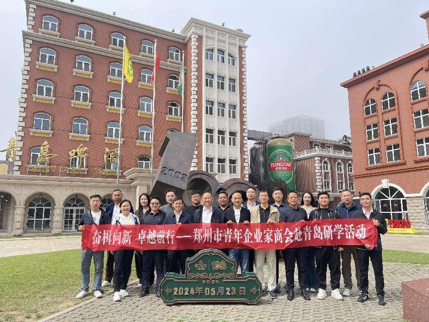 “奋楫向新 卓越前行”——郑州市 青年企业家商会赴青岛研学(图3) “奋楫向新 卓越前行”——郑州市 青年企业家商会赴青岛研学(图3)