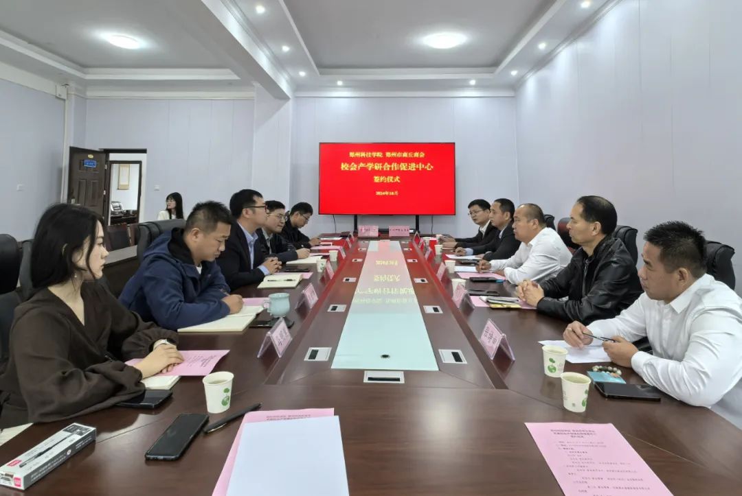 郑州市商丘商会&郑州科技学院共建校会产学研合作促进中心签约仪式成功举行(图1) 郑州市商丘商会&郑州科技学院共建校会产学研合作促进中心签约仪式成功举行(图1)