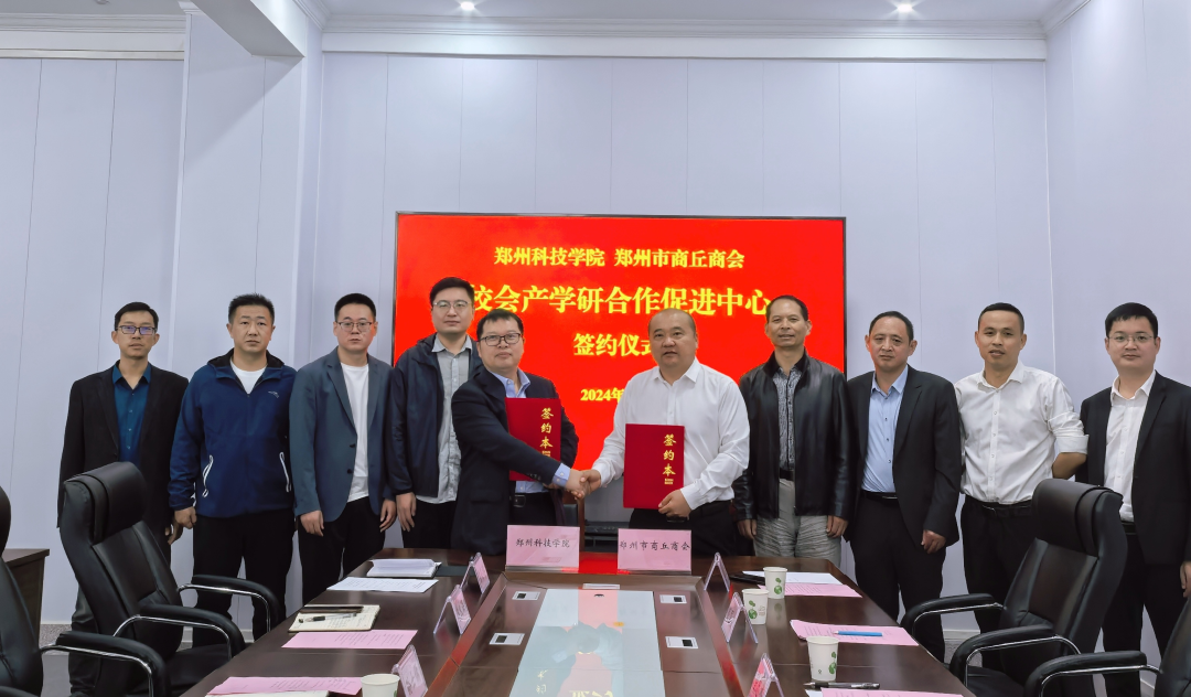 郑州市商丘商会&郑州科技学院共建校会产学研合作促进中心签约仪式成功举行(图9) 郑州市商丘商会&郑州科技学院共建校会产学研合作促进中心签约仪式成功举行(图9)
