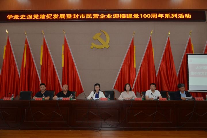 学党史 强党建 促发展登封市开展民营企业迎接建党100周年系列活动(图1) 学党史 强党建 促发展登封市开展民营企业迎接建党100周年系列活动(图1)