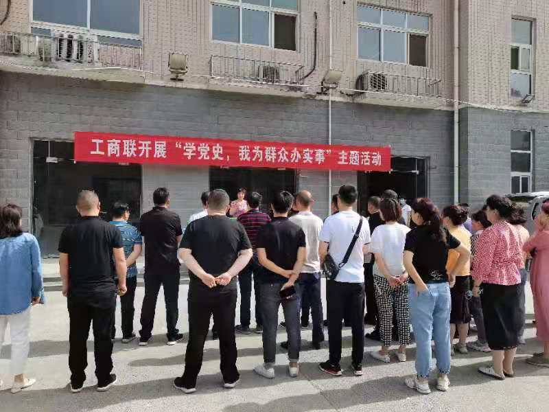 荥阳市工商联组织开展“学党史,我为群众办实事”主题活动(图1) 荥阳市工商联组织开展“学党史,我为群众办实事”主题活动(图1)