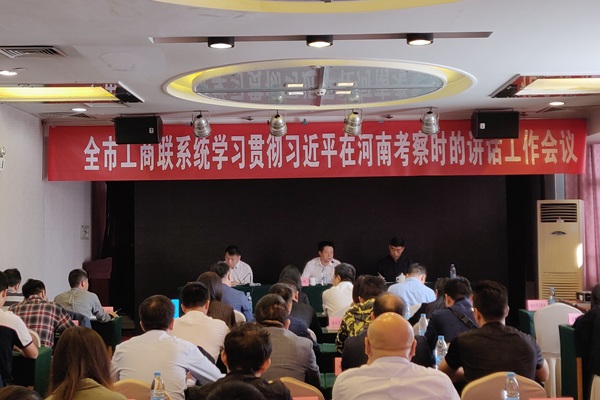 伟德体育直播开奖入口召开全市工商联系统学习贯彻习近平在河南考察时的讲话工作会议(图1) 伟德体育直播开奖入口召开全市工商联系统学习贯彻习近平在河南考察时的讲话工作会议(图1)