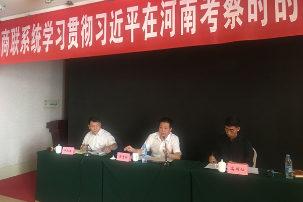 伟德体育直播开奖入口召开全市工商联系统学习贯彻习近平在河南考察时的讲话工作会议(图2) 伟德体育直播开奖入口召开全市工商联系统学习贯彻习近平在河南考察时的讲话工作会议(图2)