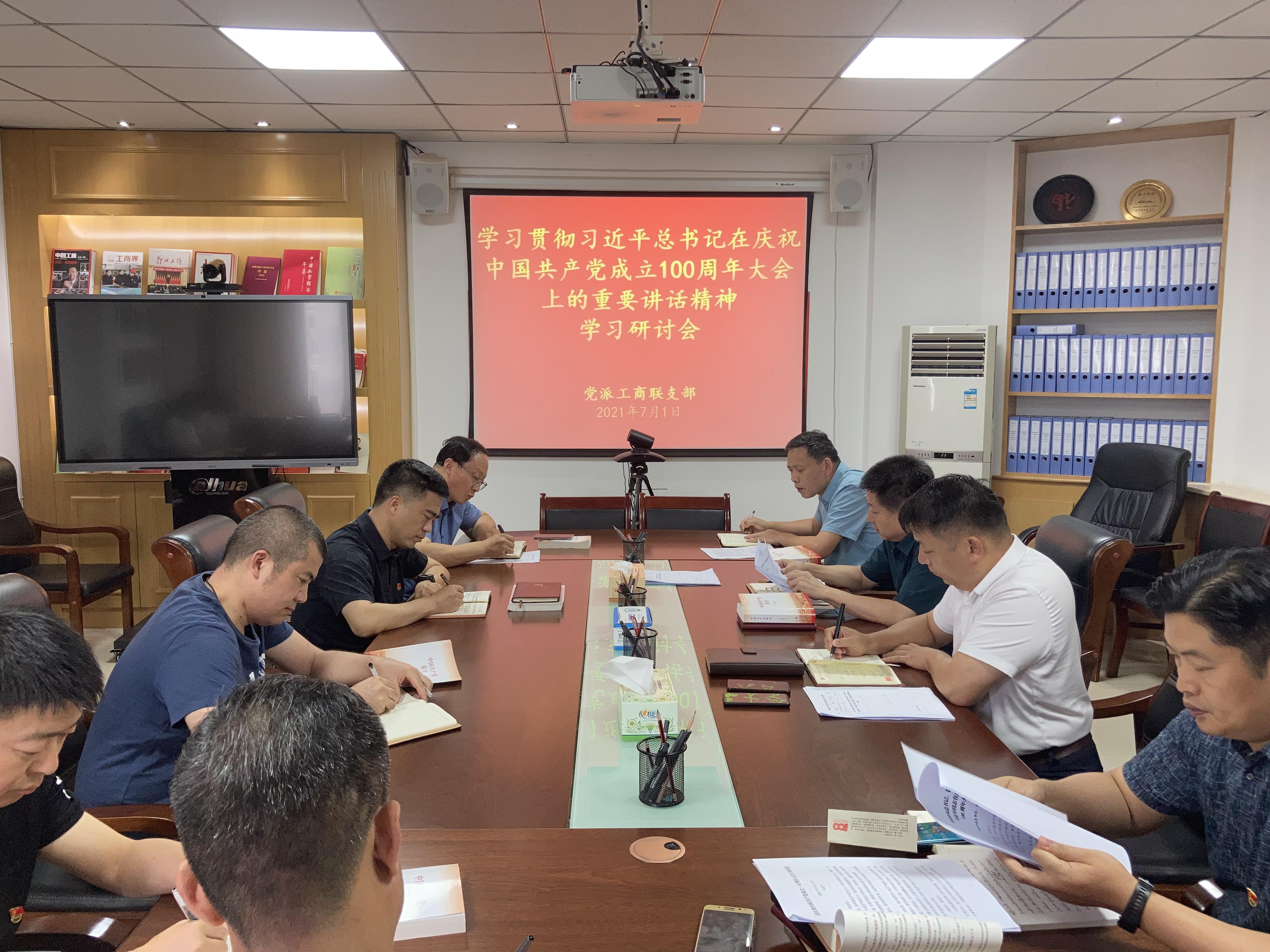 伟德体育直播开奖入口召开学习贯彻习近平总书记“七一”重要讲话精神学习研讨会(图1) 伟德体育直播开奖入口召开学习贯彻习近平总书记“七一”重要讲话精神学习研讨会(图1)