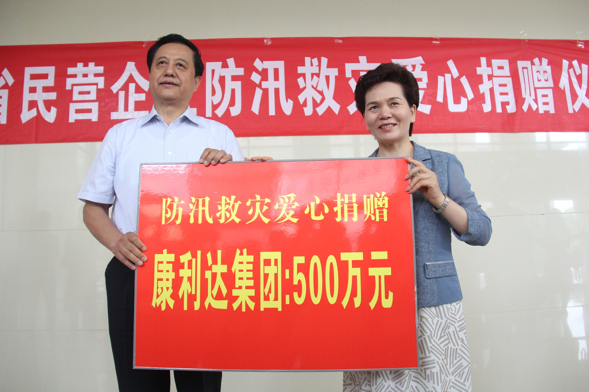 康利达集团捐赠500万元与中原儿女共克时艰(图1) 康利达集团捐赠500万元与中原儿女共克时艰(图1)