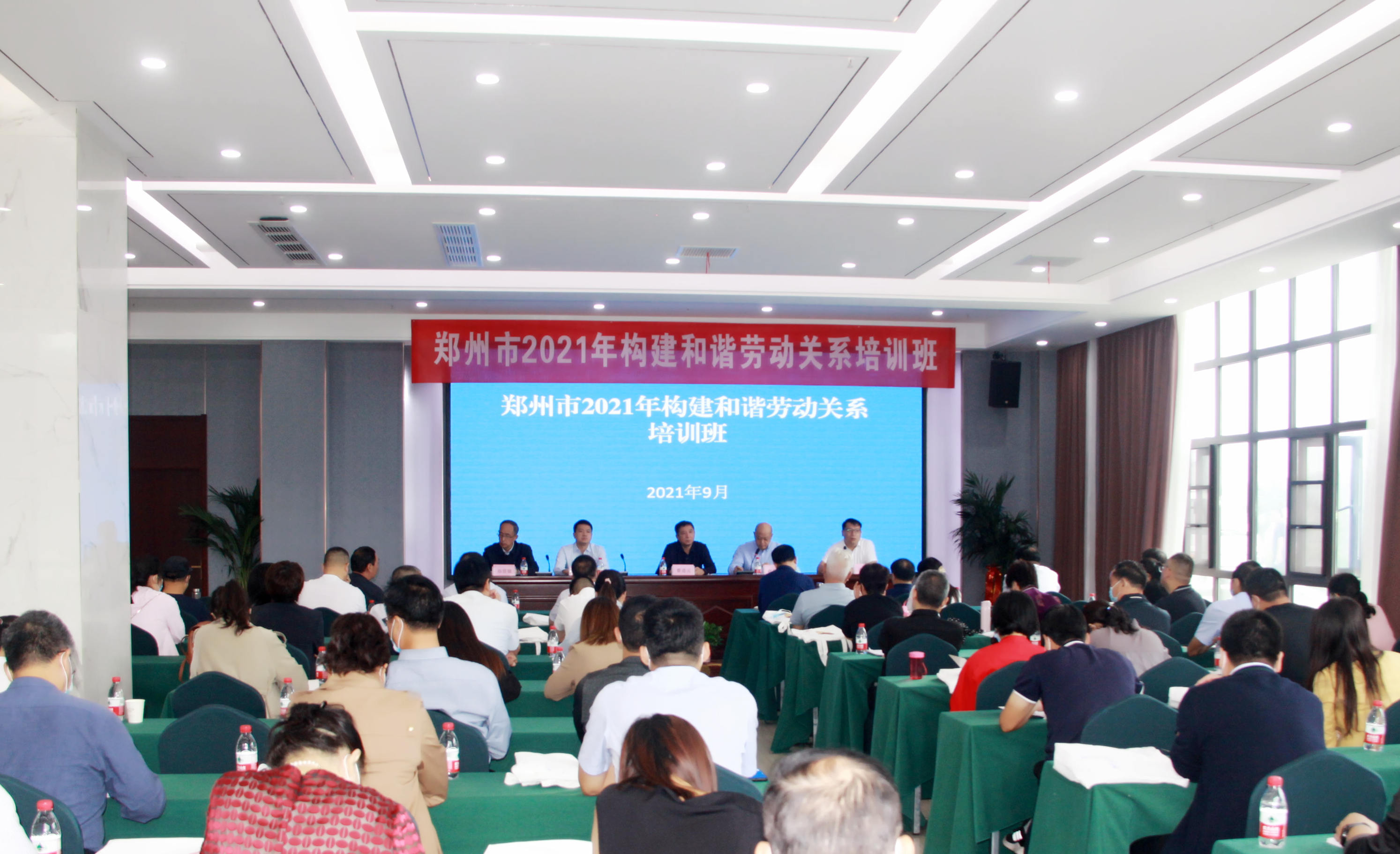 郑州市2021年构建和谐劳动关系培训班开班(图1) 郑州市2021年构建和谐劳动关系培训班开班(图1)