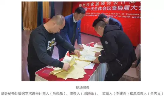 郑州市家居装饰设计商会第四届一次全体会议暨换届大会隆重召开(图7) 郑州市家居装饰设计商会第四届一次全体会议暨换届大会隆重召开(图7)