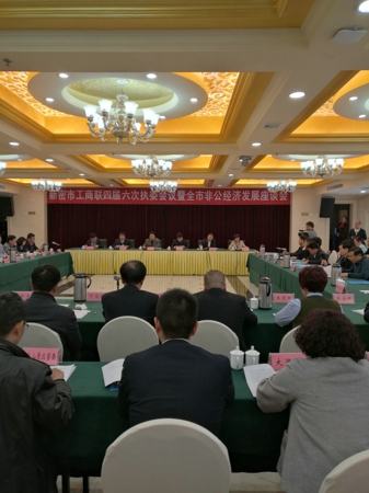 新密市工商联召开四届六次执委会(图1) 新密市工商联召开四届六次执委会(图1)