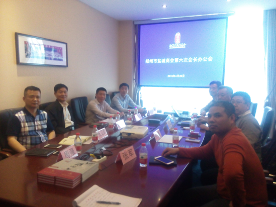 郑州市盐城商会召开第六次会长办公会(图1) 郑州市盐城商会召开第六次会长办公会(图1)