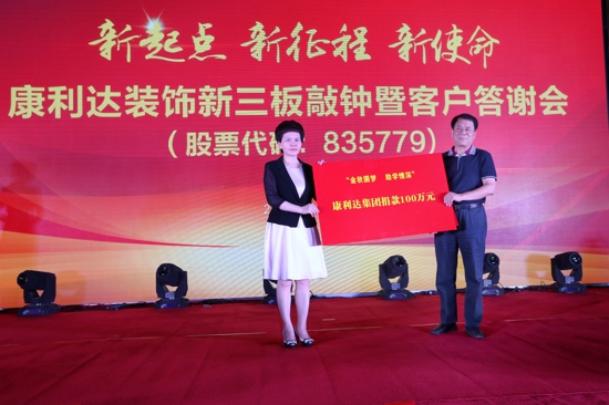 市工商联主席企业康利达装饰举行“新三板”挂牌敲钟仪式(图1) 市工商联主席企业康利达装饰举行“新三板”挂牌敲钟仪式(图1)