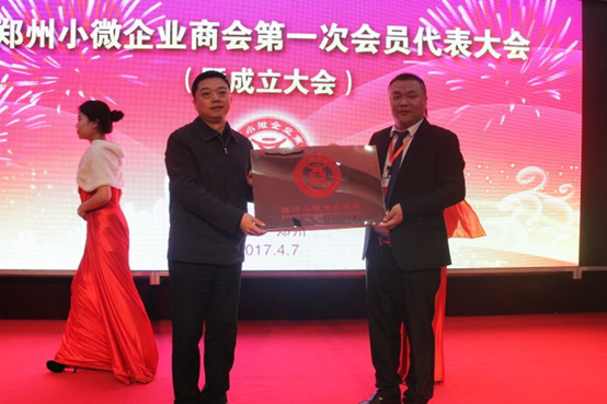 郑州小微企业商会举行成立大会(图1) 郑州小微企业商会举行成立大会(图1)