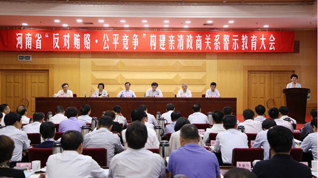 市工商联领导出席河南省“反对贿赂•公平竞争”构建亲清政商关系警示教育大会(图1) 市工商联领导出席河南省“反对贿赂•公平竞争”构建亲清政商关系警示教育大会(图1)