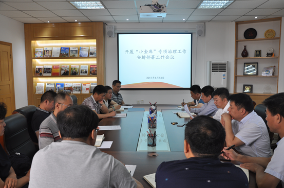 市工商联开展“小金库”专项治理工作安排部署会议(图1) 市工商联开展“小金库”专项治理工作安排部署会议(图1)