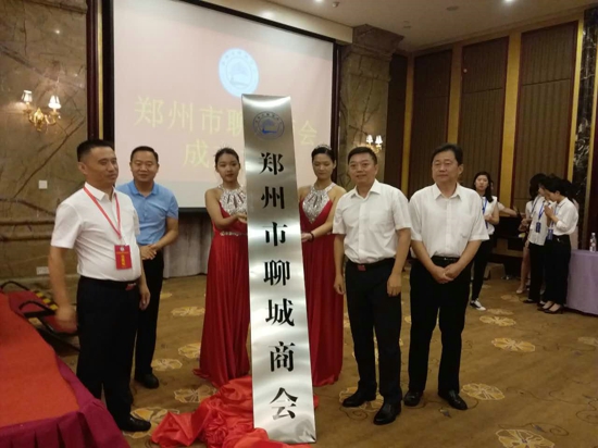 郑州市聊城商会成立(图1) 郑州市聊城商会成立(图1)