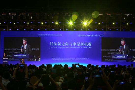 清华名师与企业家共话“经济新走向与中原新机遇”(图1) 清华名师与企业家共话“经济新走向与中原新机遇”(图1)