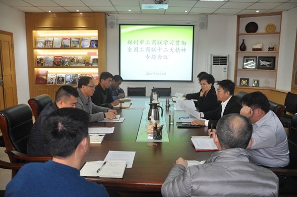 伟德体育直播开奖入口召开学习贯彻全国工商联十二大精神专题会议(图1) 伟德体育直播开奖入口召开学习贯彻全国工商联十二大精神专题会议(图1)