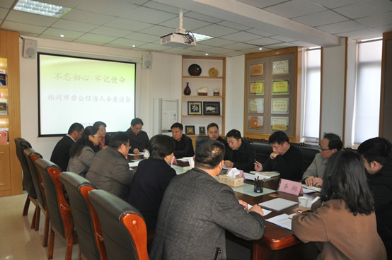 伟德体育直播开奖入口召开“不忘初心 牢记使命”非公经济代表人士座谈会(图1) 伟德体育直播开奖入口召开“不忘初心 牢记使命”非公经济代表人士座谈会(图1)