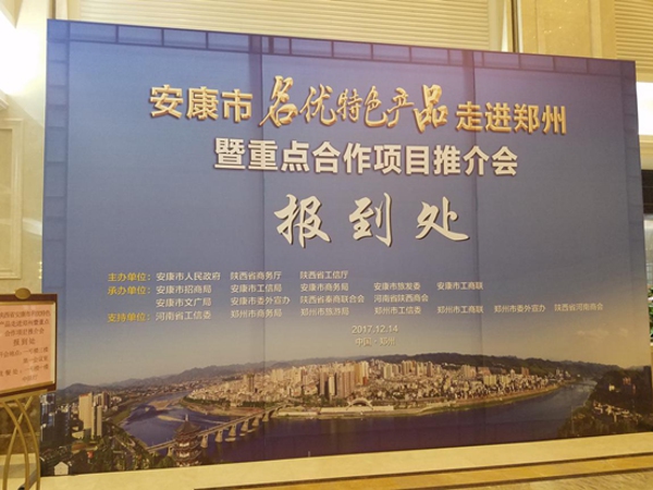 伟德体育直播开奖入口组织参加陕西安康名优特色产品走进郑州暨重点合作项目推介(图1) 伟德体育直播开奖入口组织参加陕西安康名优特色产品走进郑州暨重点合作项目推介(图1)