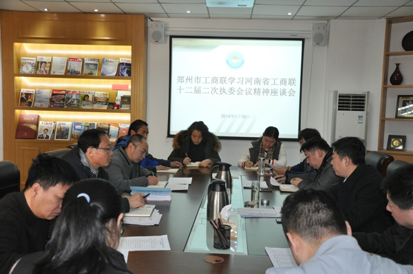 伟德体育直播开奖入口召开学习贯彻河南省工商联十二届二次执委会议精神座谈会(图1) 伟德体育直播开奖入口召开学习贯彻河南省工商联十二届二次执委会议精神座谈会(图1)
