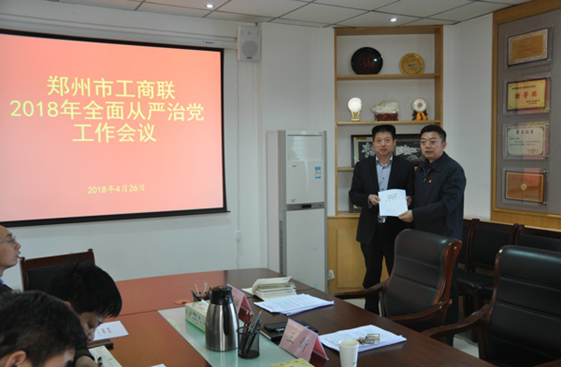 伟德体育直播开奖入口召开2018年全面从严治党工作会议(图2) 伟德体育直播开奖入口召开2018年全面从严治党工作会议(图2)