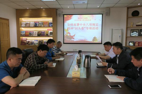 伟德体育直播开奖入口贯彻落实中央八项规定精神“回头看”工作会议(图1) 伟德体育直播开奖入口贯彻落实中央八项规定精神“回头看”工作会议(图1)