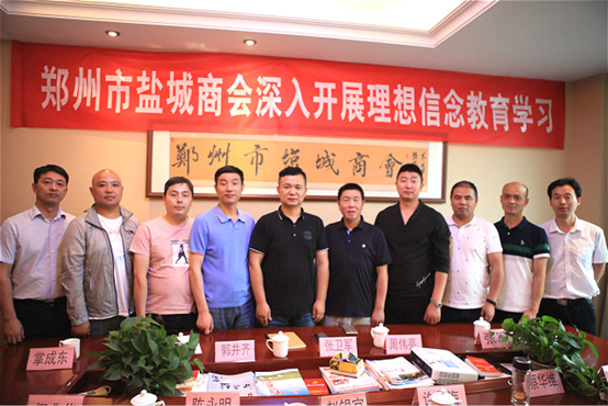 深入开展理想信念教育 推进盐城商会全面发展(图1) 深入开展理想信念教育 推进盐城商会全面发展(图1)